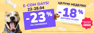 E-COM DAY в Zoobazar - 22-28 апреля 2024!